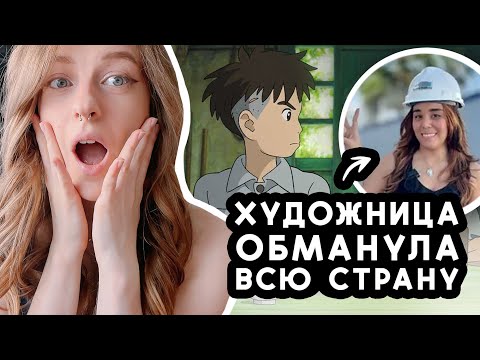 Видео: АРТ СКАНДАЛ - Художница которая обманула целую страну