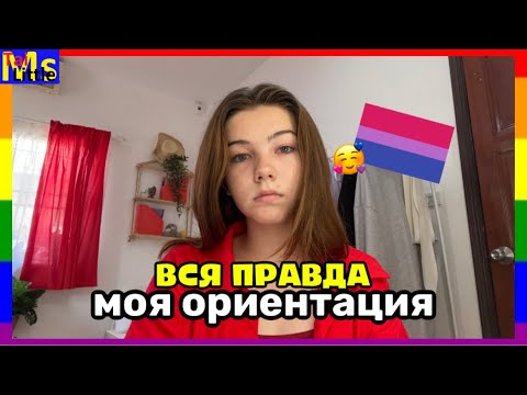 Видео: мой каминг-аут || Самый ГОРЯЧИЙ ВОПРОС-ОТВЕТ