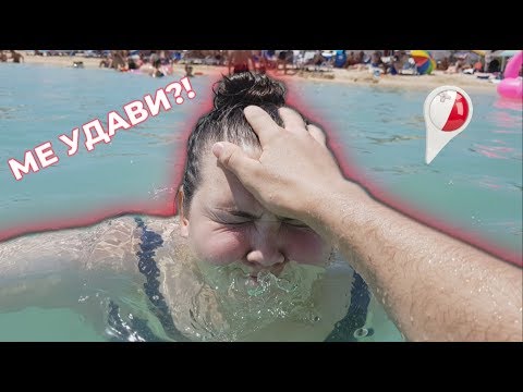 Видео: МЕ УДАВИ?! | MALTA VLOG 1!
