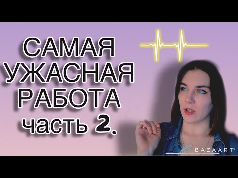 Видео: МОЙ ОПЫТ РАБОТЫ В ЭНЕРГОСНАБЖАЮЩЕЙ КОМПАНИИ. Часть 2