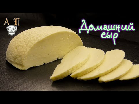 Видео: Как приготовить ДОМАШНИЙ МЯГКИЙ СЫР всего из трех ингредиентов. Простой рецепт вкусного сыра!