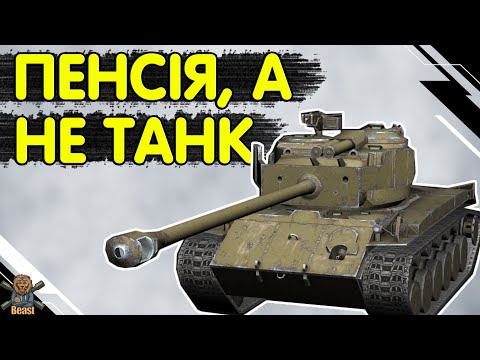 Видео: T26E4 - ЧЕСНИЙ ОГЛЯД 🔥 Т26Е4 SuperPershing WoT Blitz