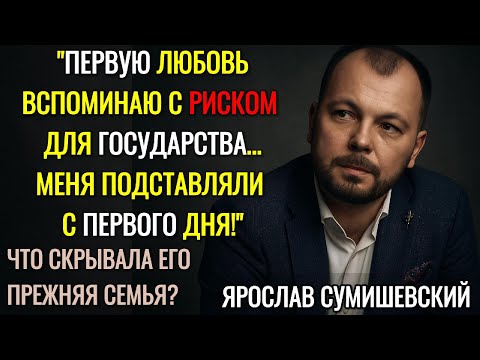 Видео: «Это Была Ошибка В Молодости» — Ярослав Сумишевский Вспомнил Первую Жену