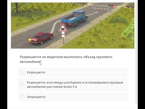 Видео: ПДД | Билеты с комментариями
