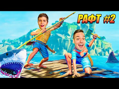 Видео: ОЦЕЛЯВАМЕ 100 ДНИ НА САЛ В ОКЕАНА! | RAFT ЕП. 2