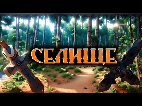 Видео: НАРВАЛСЯ НА ДРЕВНЮЮ СЕЛУХУ / СРЕДНЕВЕКОВЬЕ , ДОМОНГОЛ !