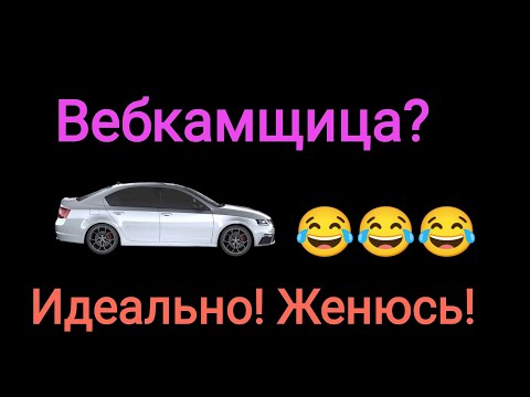 Видео: Что будет если жениться на веб-кам модели. История от подписчика.