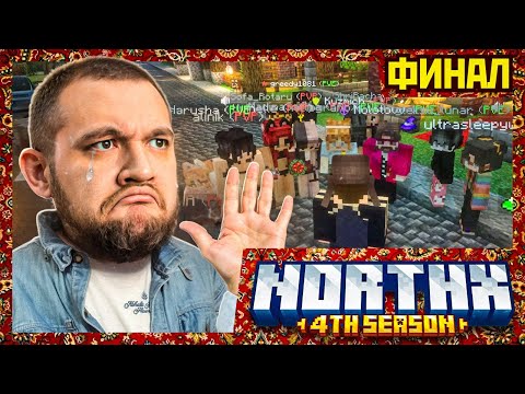 Видео: ПРОЩАЙ, ФЕВРАЛЬСК! - Minecraft 4 #17