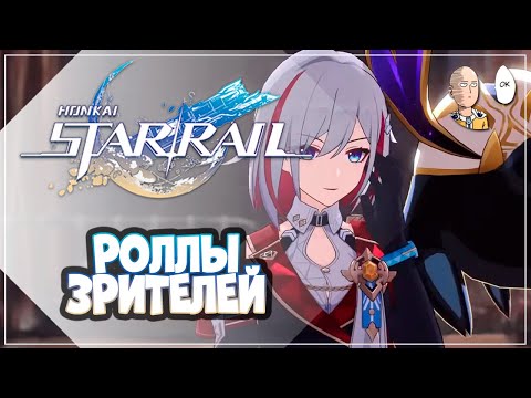 Видео: Крутим Топаз со зрителями. (и одну Зеле) | Honkai: Star Rail №269