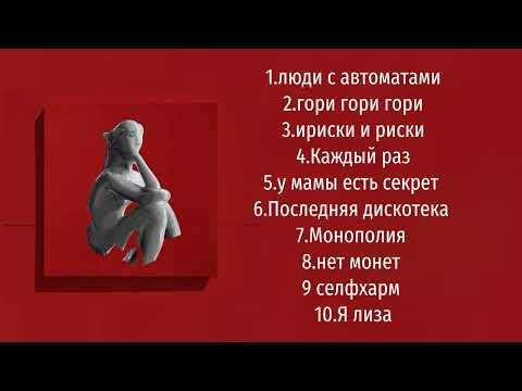 Видео: плейлист песен монеточки