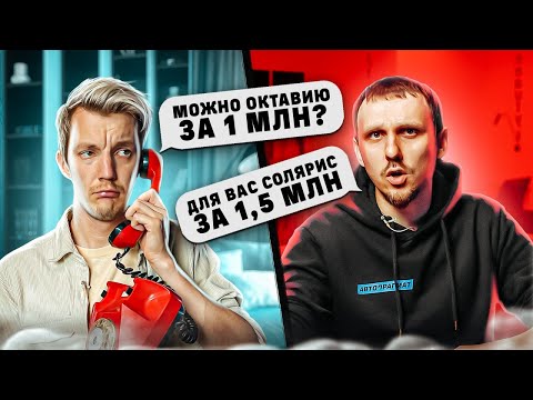 Видео: По ВЕРХУ РЫНКА. Вся правда про АВТОПОДБОРЫ