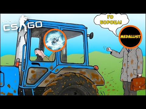 Видео: МЕДАЛИСТ СПАЛИЛ ПОСТАНОВУ КВАНТУМЦА НА СЕЛЬСКОЙ КАРТЕ МАНЬЯКА CS:GO!