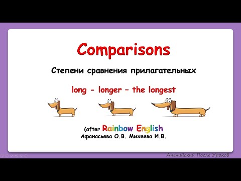 Видео: Rainbow English 4 класс. Изучаем СТЕПЕНИ СРАВНЕНИЯ. Comparisons
