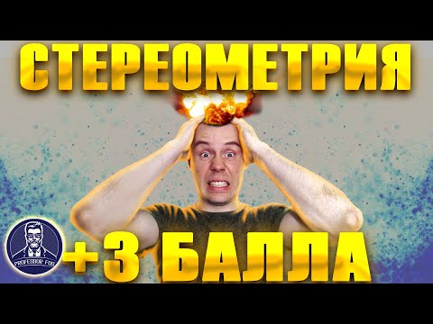 Видео: 13 задание на полный балл. Стереометрия ЕГЭ математика профиль