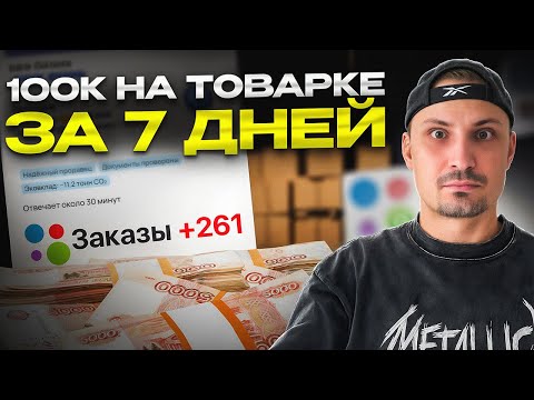 Видео: Как из 10к сделать 100к на ПЕРЕПРОДАЖЕ товаров