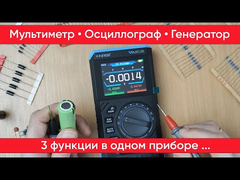 Видео: FNIRSI DST-210 - Мульти-функциональный прибор 3 в 1