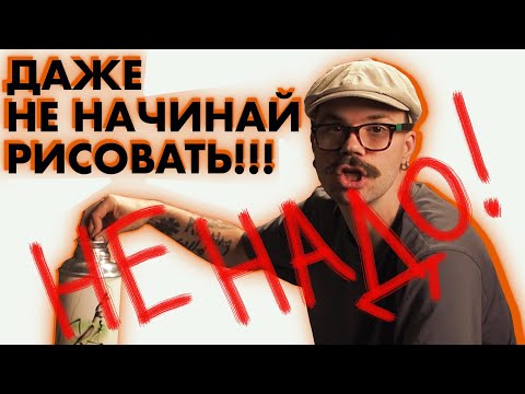 Видео: ТВОЁ ИСКУССТВО НИКОМУ НЕ НУЖНО!