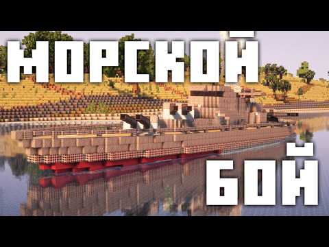 Видео: МОРСКОЙ Бой в Майнкрафте | Create + Vs Vestalis