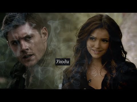 Видео: Dean&Katherine||Уходи