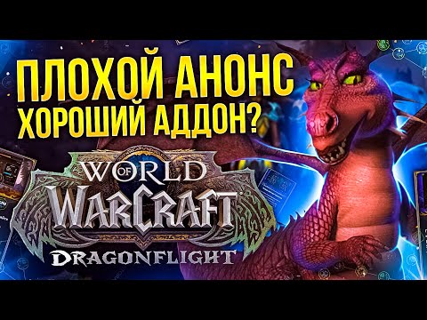 Видео: WOW DRAGONFLIGHT - БУДЕТ ЛУЧШИМ АДДОНОМ! РУ LOTRO ОТМЕНЯТСЯ! ULTIMA С NFT