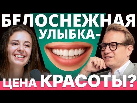 Видео: Белые зубы за 1 час? Стоматолог разоблачает мифы об отбеливании зубов. Лазерное или фото отбеливание