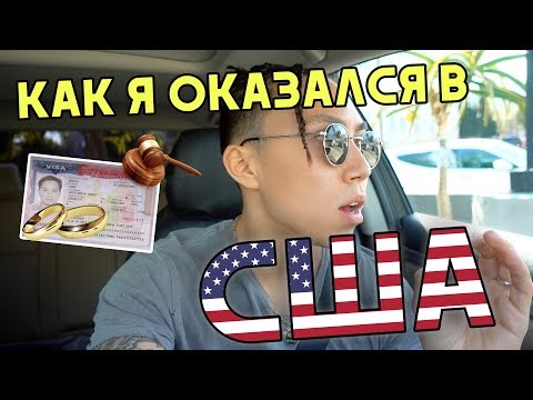 Видео: КУПИЛИ СВАДЕБНОЕ ПЛАТЬЕ | КАК Я ПОПАЛ В АМЕРИКУ * влог*