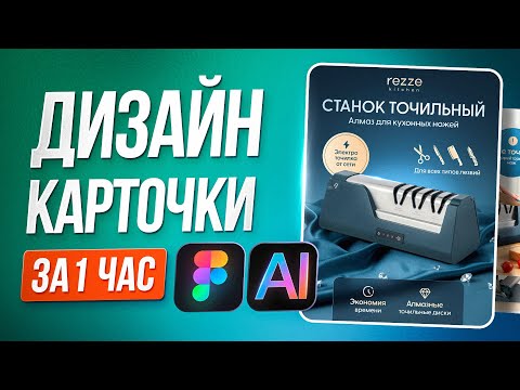 Видео: ИНФОГРАФИКА: Дизайн Карточки в Фигма и Нейросетях | Полная практика для начинающих