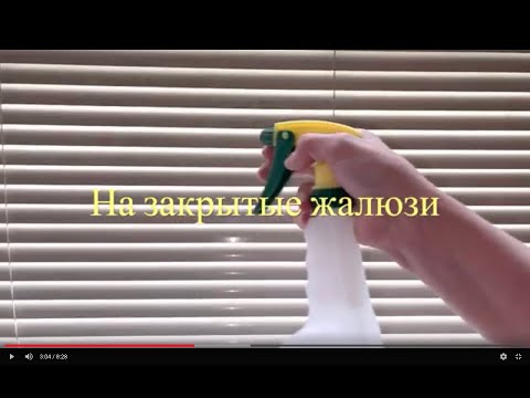 Видео: ПОМЫТЬ ЖАЛЮЗИ ГОРИЗОНТАЛЬНЫЕ   НЕ СНИМАЯ С ОКНА