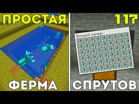 Видео: ЛУЧШАЯ ФЕРМА СВЕТЯЩИХСЯ СПРУТОВ В МАЙНКРАФТ
