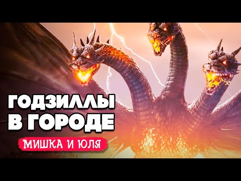 Видео: НОВЫЕ ОГРОМНЫЕ МОНСТРЫ уничтожают ГОРОДА - ДРАКОН КАЙДЗЮ в GigaBash