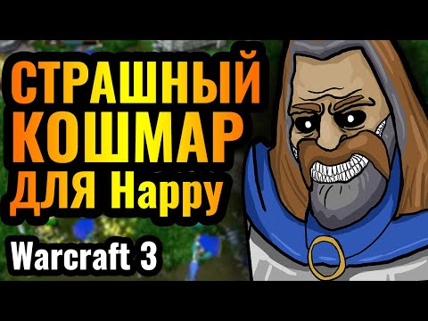 Видео: ПАПА ВЕРНУЛСЯ: Паладин против Happy. АЛЬЯНС УДИВИЛ топ-1 игрока за Нежить в Warcraft 3 Reforged