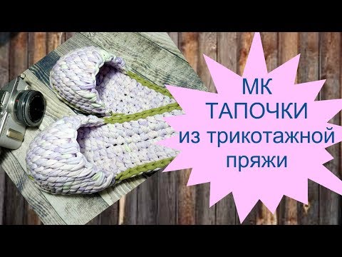 Видео: Тапочки. Красивый узор.