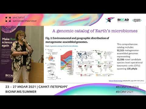 Видео: Есть ли жизнь без биоинформатики | Алла Лапидус