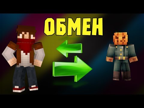 Видео: ОБМЕН МЕСТАМИ в Minecraft (Мини-Игра)