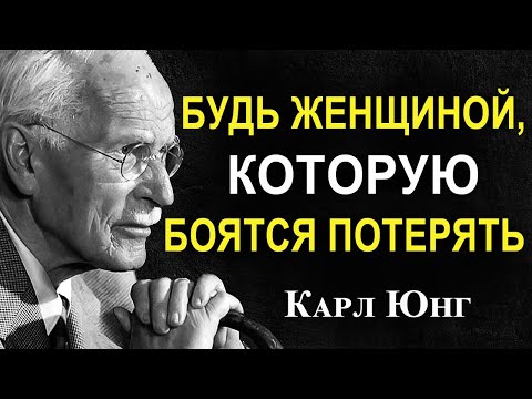 Видео: Женские качества, которые мужчины считают магнитически притягательными | Карл Юнг