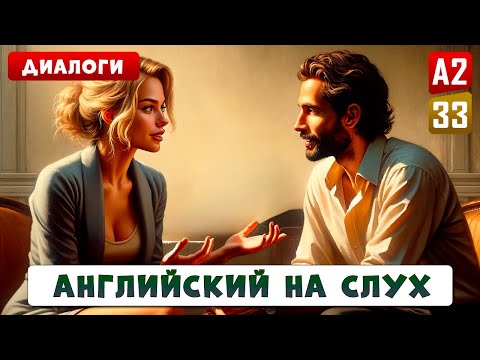 Видео: 30 диалогов уровня А2 для реальных ситуаций | Английский на слух