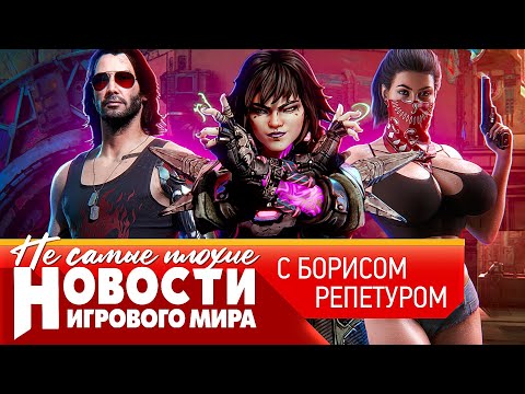 Видео: НОВОСТИ проблемы Borderlands 4, GTA 6 не успевает, Wolfenstein 3, на PS6 экономят, секрет Silksong