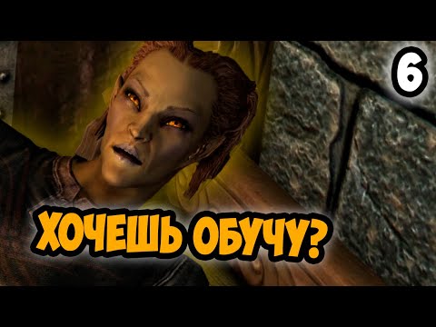 Видео: Продолжение пути! #6 | Skyrim Requiem for a Balance