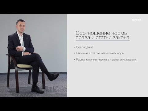 Видео: ЛЕКЦИЯ 7.2. ФОРМЫ (ИСТОЧНИКИ) ПРАВА. СИСТЕМА ПРАВА И СИСТЕМА ЗАКОНОДАТЕЛЬСТВА