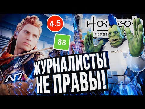 Видео: ЖУРНАЛИСТЫ НЕ ПРАВЫ? – Horizon Forbidden West: щёки, пельмени, Mass Effect 2