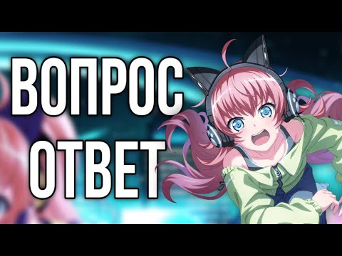 Видео: Вопрос-ответ от подписчиков! | Вопрос-ответ бандори | Bang Dream Girls Band Party