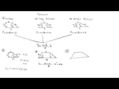 Видео: 23-сабақ. Трапеция. Бұрыс көпбұрыштардың ауданын және периметрін табу