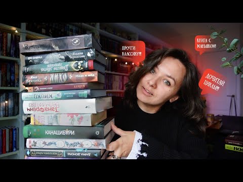 Видео: Книжные планы до конца года - такого я еще не читала!