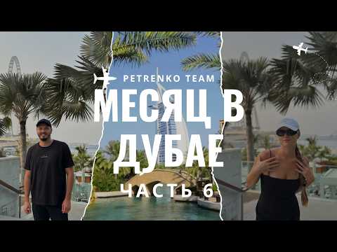 Видео: Жизнь в Дубае 2025 ч.6🇦🇪 | обзор и цены на iPhone 17, Dji Osmo Pocket 3, Burj Khalifa, рестораны 🌆