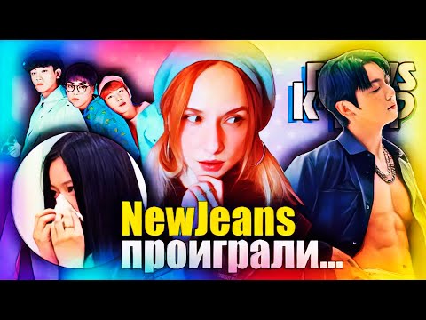Видео: ЧОНГУК изменил НОС? NewJeans проиграли ADOR! Камбэк EXO без половины EXO! | K-POP НОВОСТИ ARITUBE