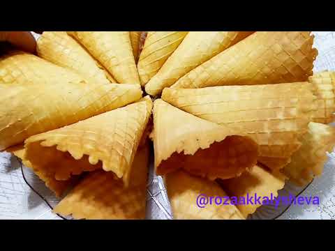 Видео: ВАФЕЛЬНЫЕ ТРУБОЧКИ ХРУСТЯЩИЕ