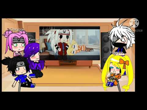 Видео: реакция Наруто на тик ток 🌺гача лайф🌺