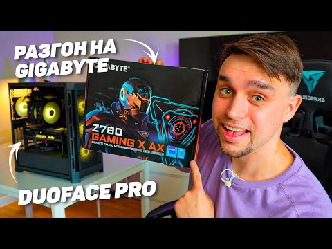 Видео: ИНСТРУКТАЖ НА КРУТЕЙШУЮ ИГРОВУЮ СБОРКУ + РАЗГОН i5 13600K НА GIGABYTE