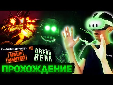 Видео: ПРОХОДИМ DLC К FNAF HELP WANTED В ВИРТУАЛЬНОЙ РЕАЛЬНОСТИ | Прохождение FNaF Help Wanted #4