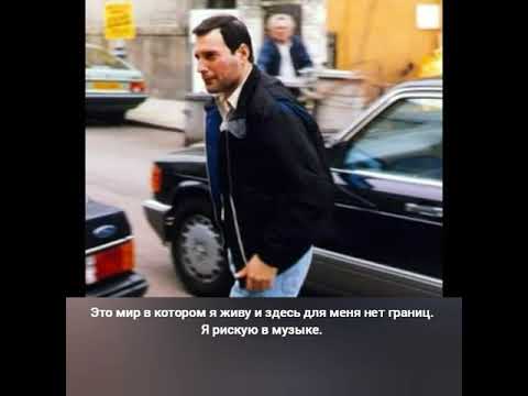 Видео: Интервью Фредди Мерьюри, Ибица, 1987 (русские субтитры)